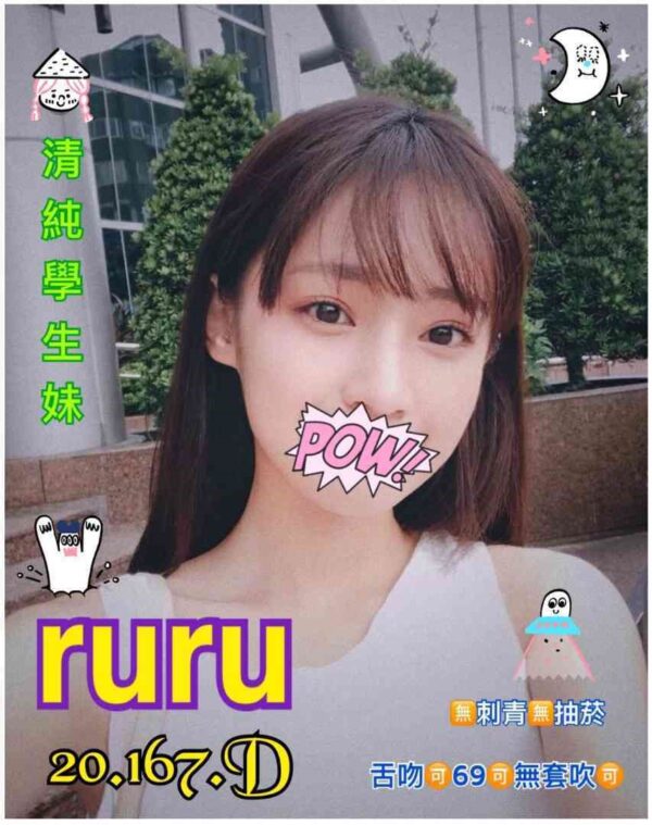 地區:高雄<hr>妹名:ruru