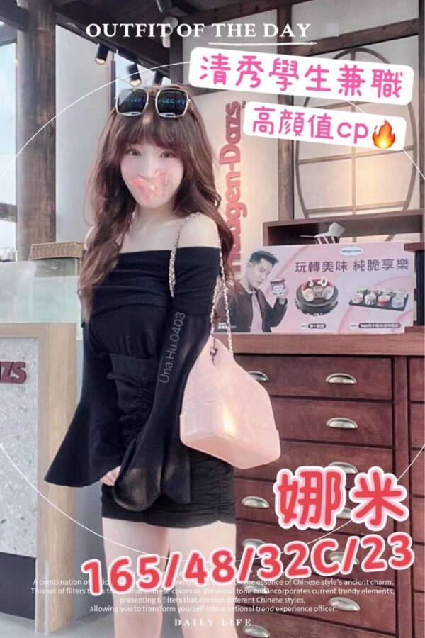 地區:台中<hr>妹名:娜米