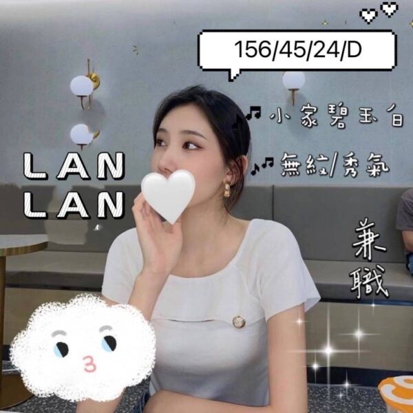 地區:平鎮找援交妹<hr>妹名:LAN LAN