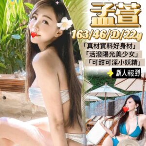 地區:台中南屯旅館找小姐<hr>妹名:孟萱