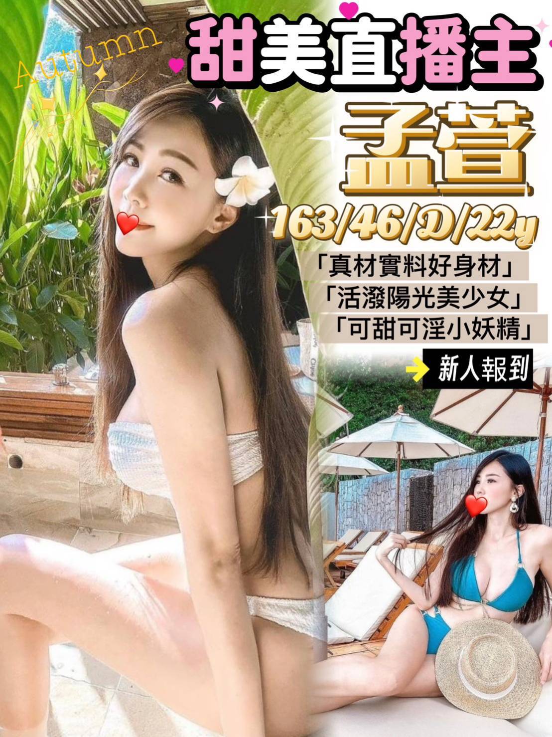 地區:台中南屯旅館找小姐妹名:孟萱