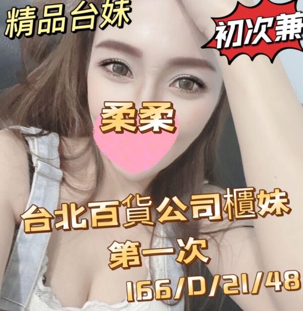 地區:桃園蘆竹旅館找小姐<hr>妹名:柔柔