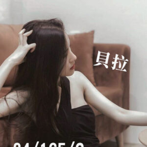 地區:中壢約炮找援交<hr>妹名:貝拉