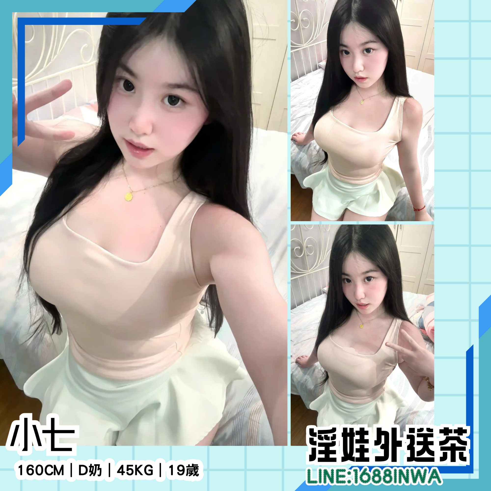 台北外約妹名:小七160cm｜D奶｜45kg｜19歲