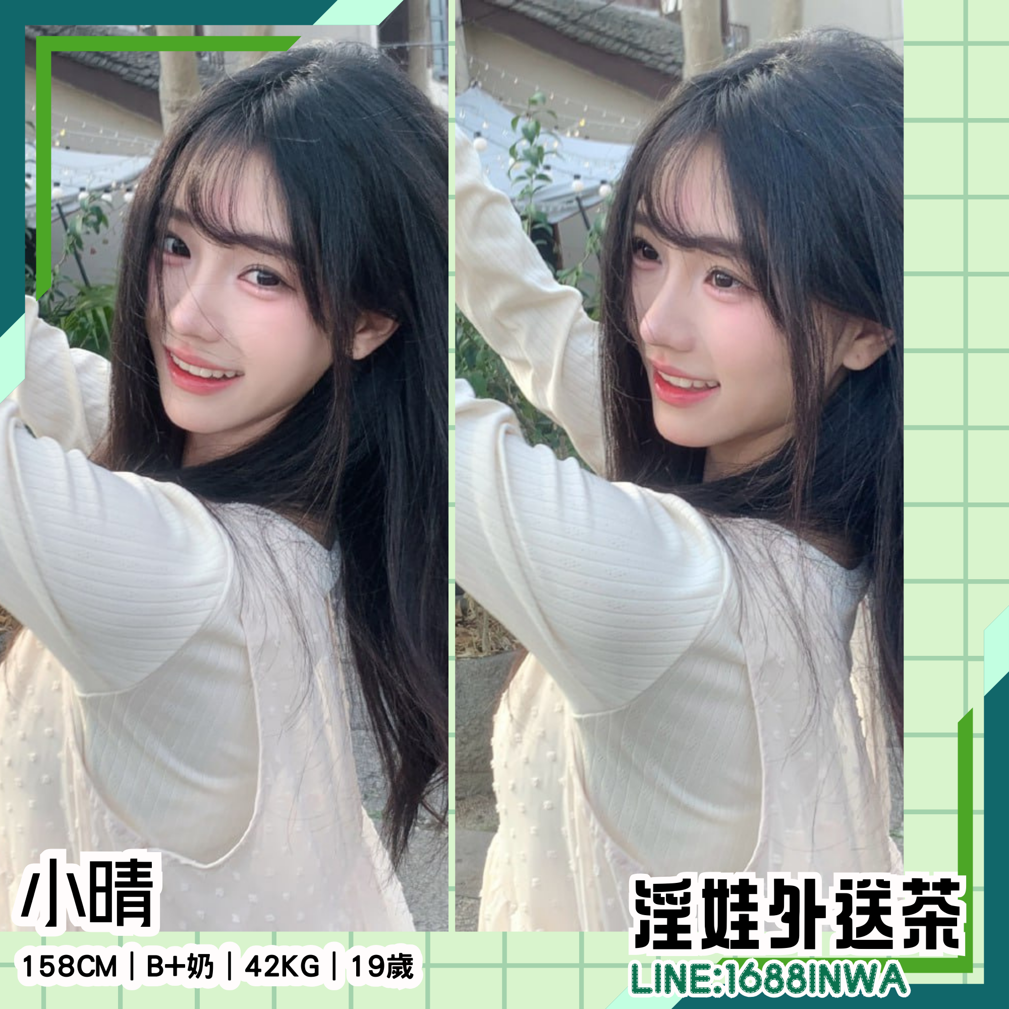 台中學生妹妹名:小晴158cm｜B+奶｜42kg｜19歲
