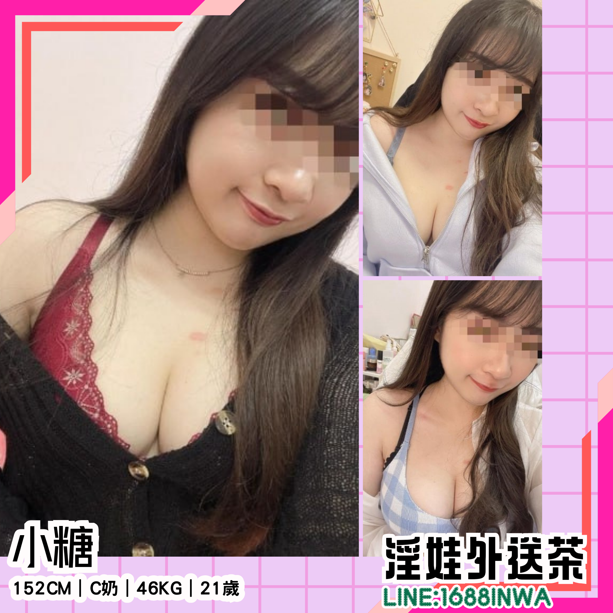 台南外約全套妹名:小糖 152cm｜C奶｜46kg｜21歲
