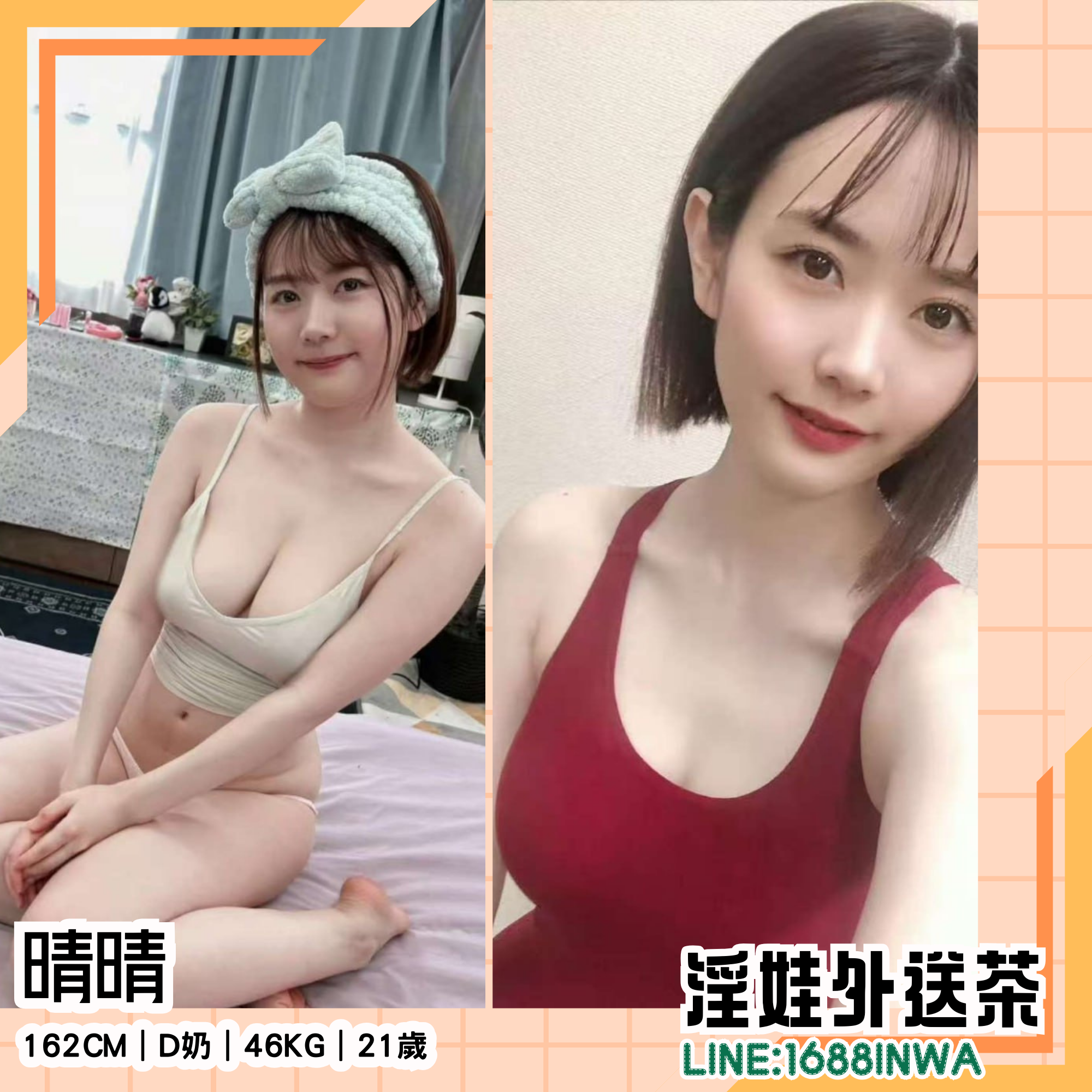 桃園看照約炮妹名:晴晴162cm｜D奶｜46kg｜21歲