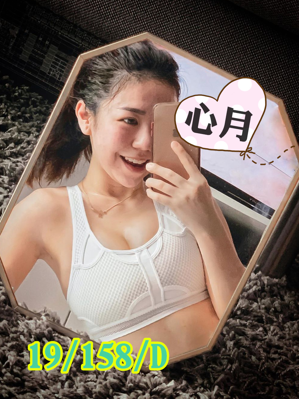 地區:桃園約妹LINE妹名:心月