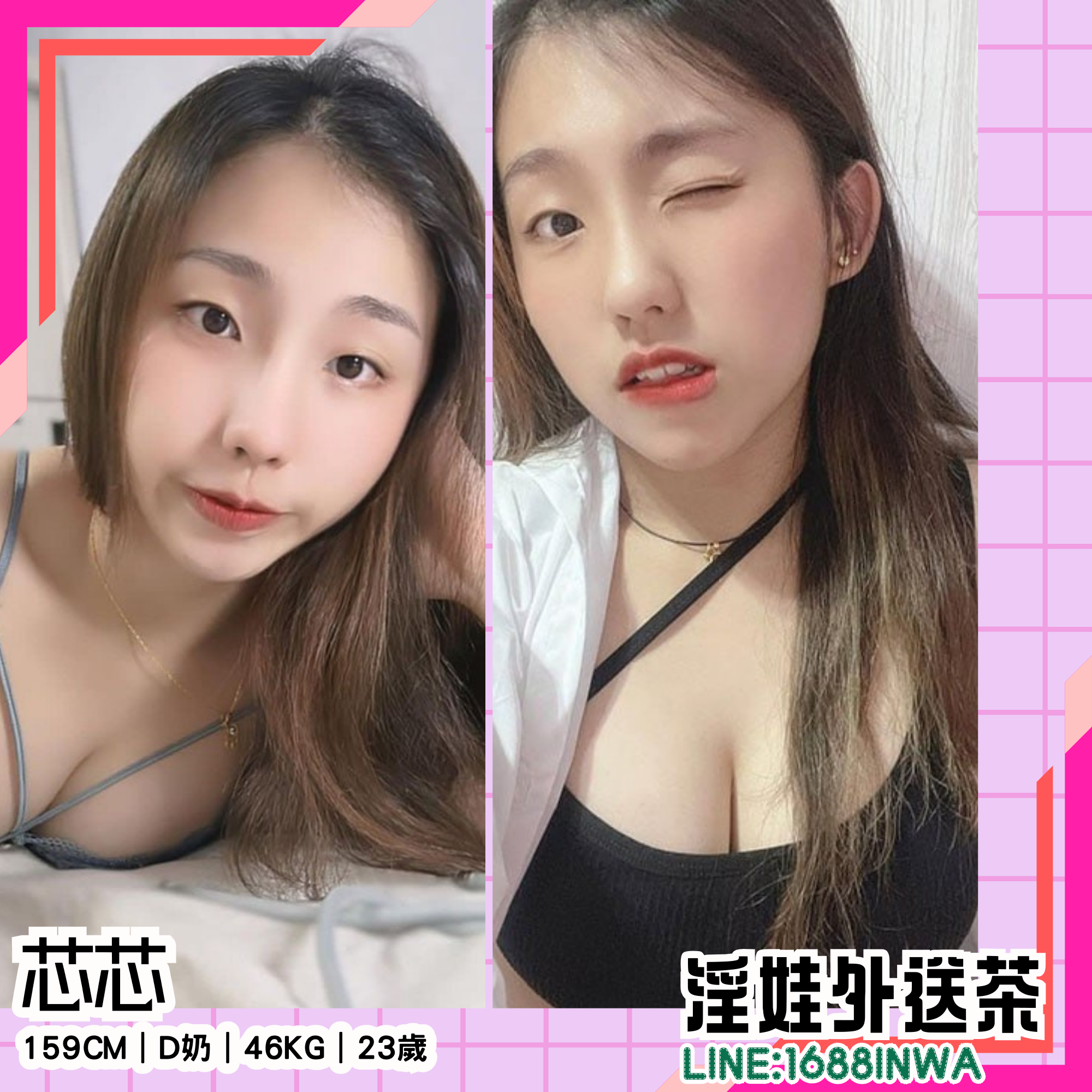 台南看照約妹妹名:芯芯159cm｜D奶｜46kg｜23歲