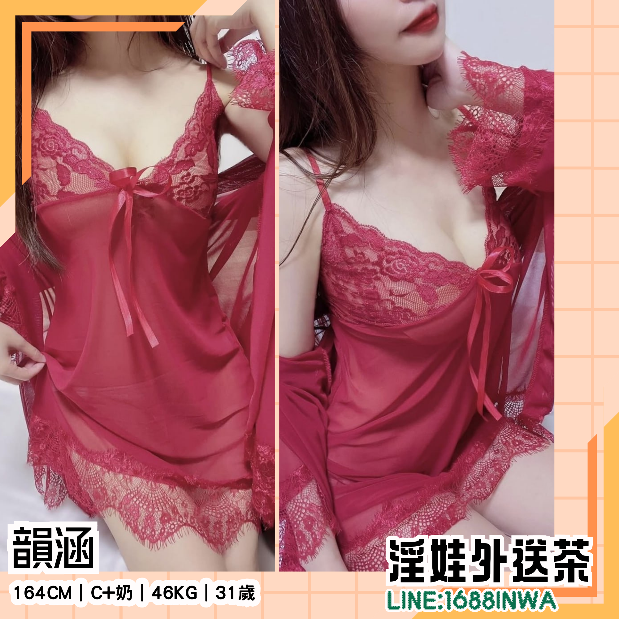 桃園住家叫小姐妹名:韻涵164cm｜C+奶｜46kg｜31歲