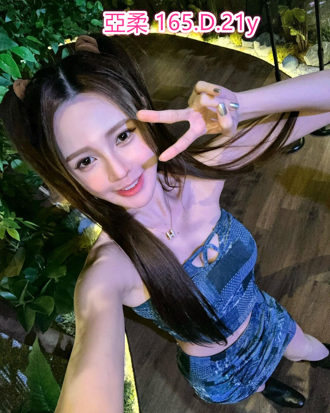 地區:中壢車站約妹LINE妹名:亞柔