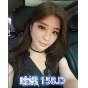 地區:台北中山區約妹LINE<hr>妹名:喻媃