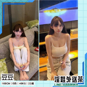 台北援交妹介紹