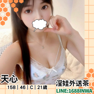 桃園援交妹私約