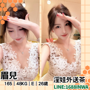 桃園大奶妹介紹