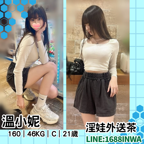 台北正妹溫小妮推薦